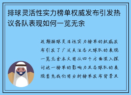排球灵活性实力榜单权威发布引发热议各队表现如何一览无余