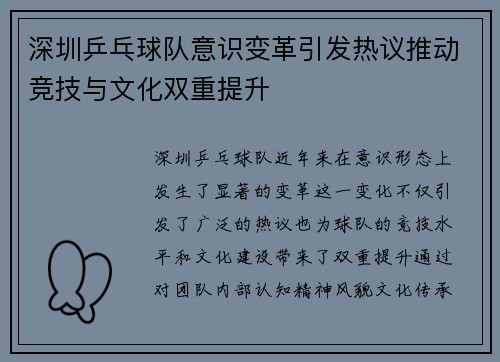 深圳乒乓球队意识变革引发热议推动竞技与文化双重提升