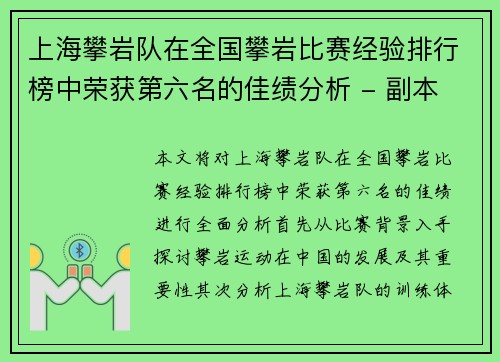 上海攀岩队在全国攀岩比赛经验排行榜中荣获第六名的佳绩分析 - 副本