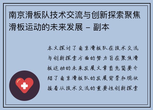 南京滑板队技术交流与创新探索聚焦滑板运动的未来发展 - 副本