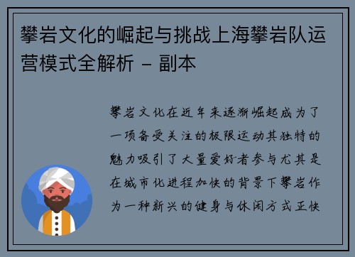 攀岩文化的崛起与挑战上海攀岩队运营模式全解析 - 副本