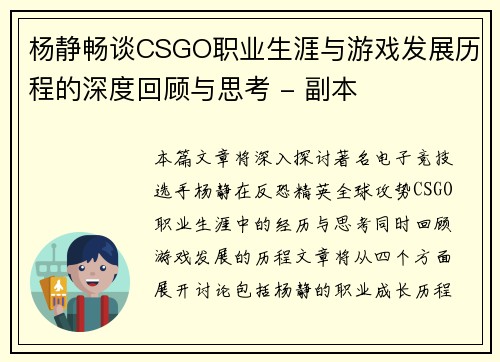 杨静畅谈CSGO职业生涯与游戏发展历程的深度回顾与思考 - 副本