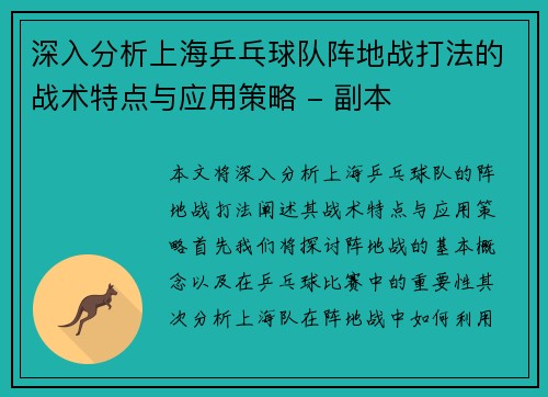 深入分析上海乒乓球队阵地战打法的战术特点与应用策略 - 副本
