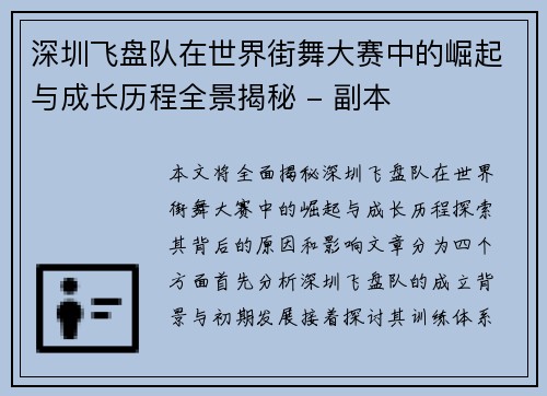 深圳飞盘队在世界街舞大赛中的崛起与成长历程全景揭秘 - 副本