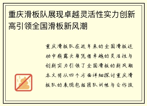 重庆滑板队展现卓越灵活性实力创新高引领全国滑板新风潮