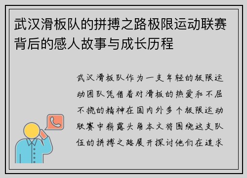 武汉滑板队的拼搏之路极限运动联赛背后的感人故事与成长历程